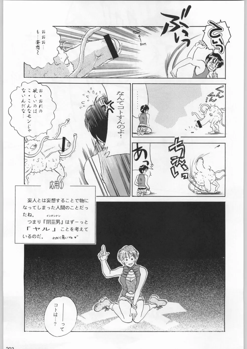 フナムシキング Page.202