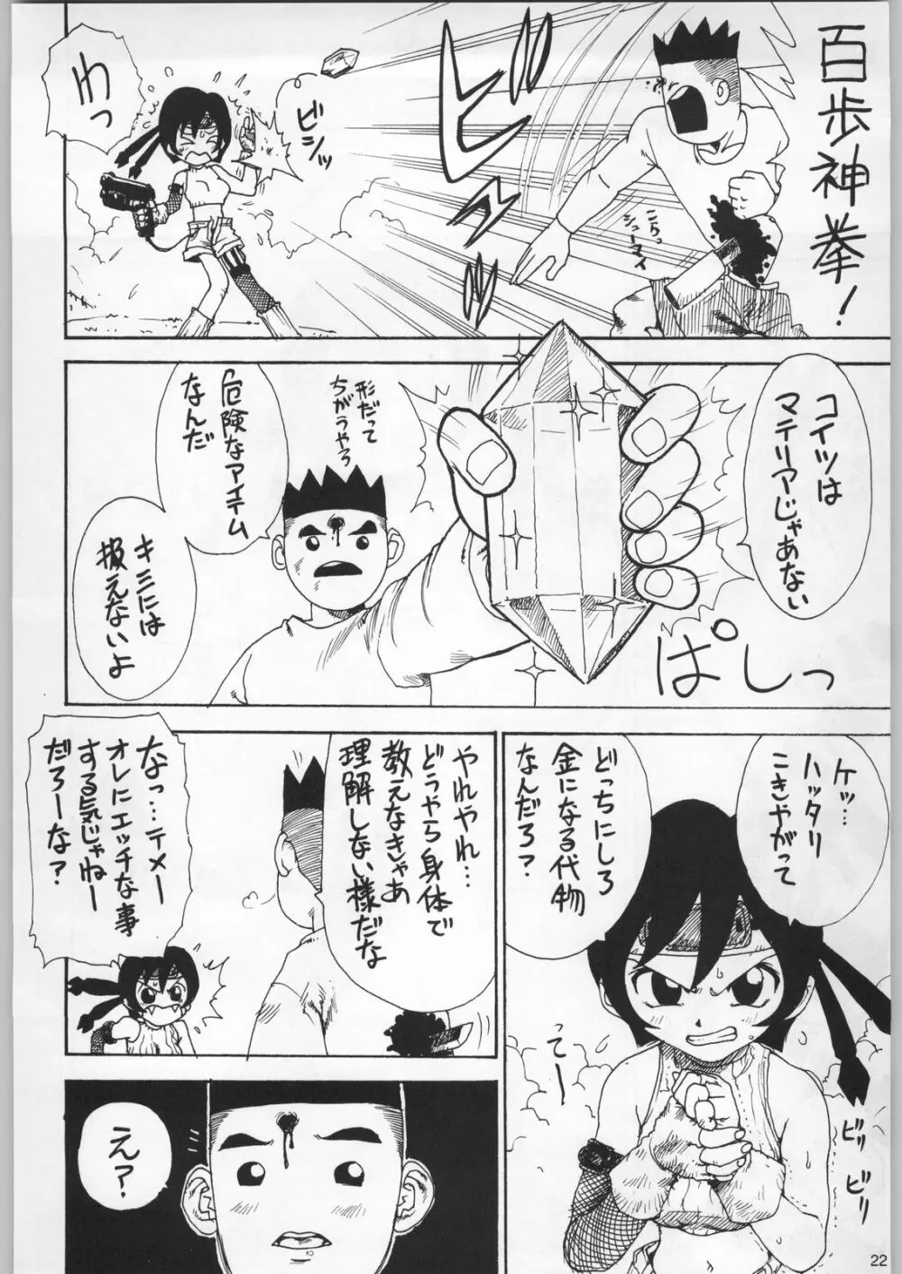 フナムシキング Page.21