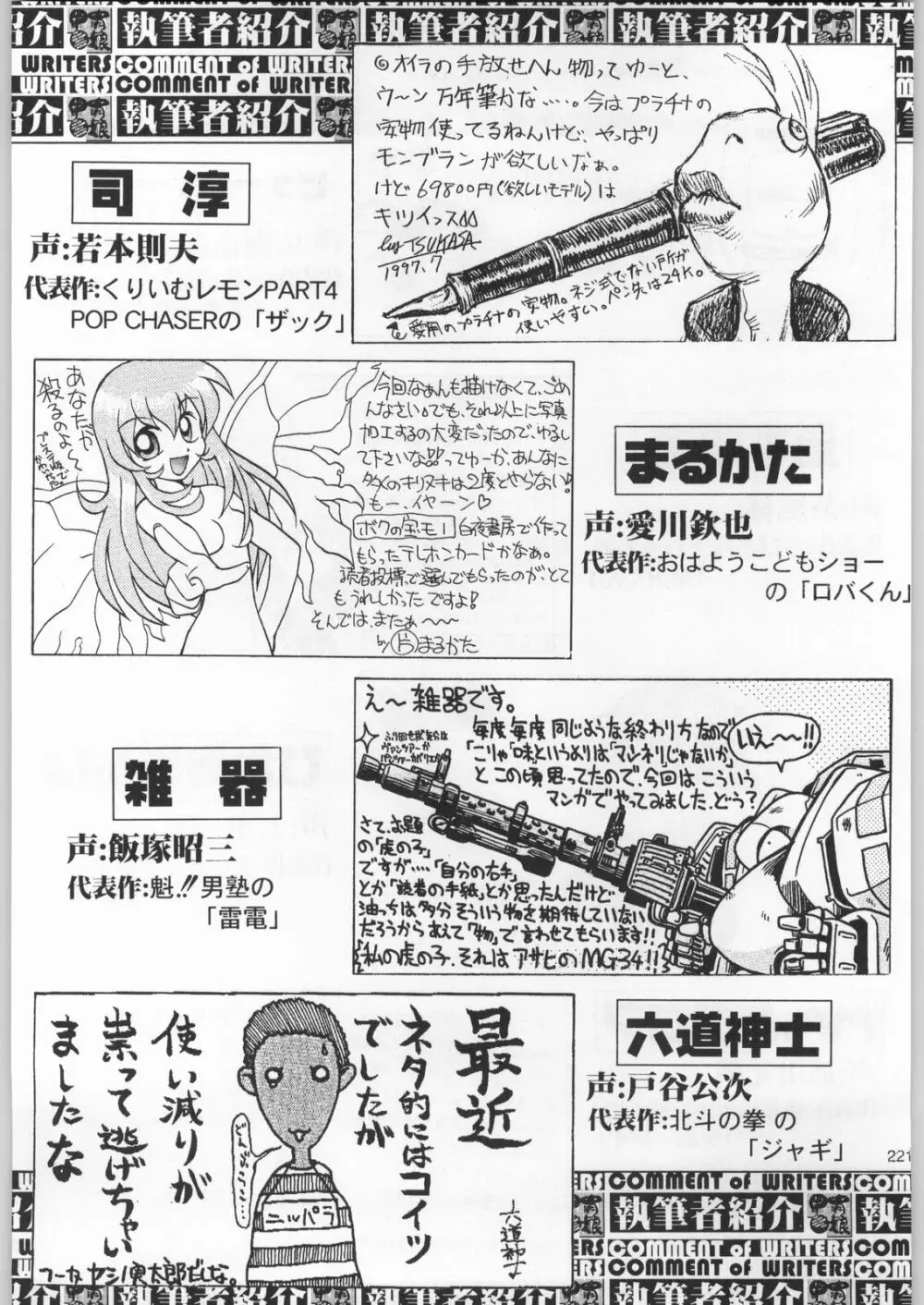 フナムシキング Page.220