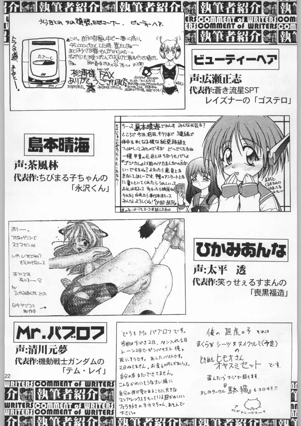 フナムシキング Page.221