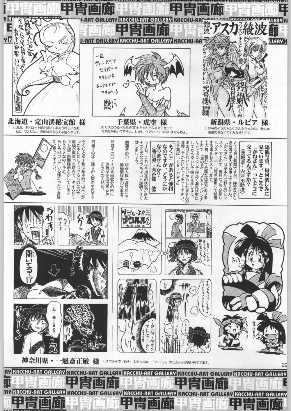 フナムシキング Page.226