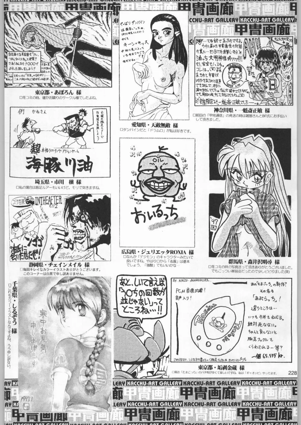 フナムシキング Page.227