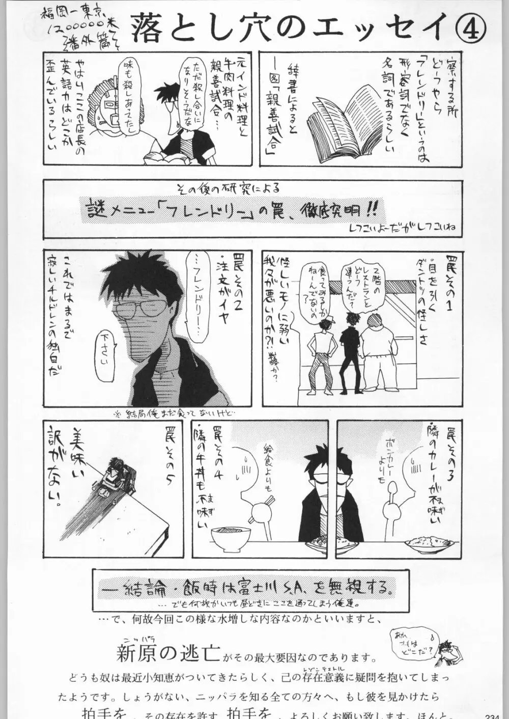 フナムシキング Page.233