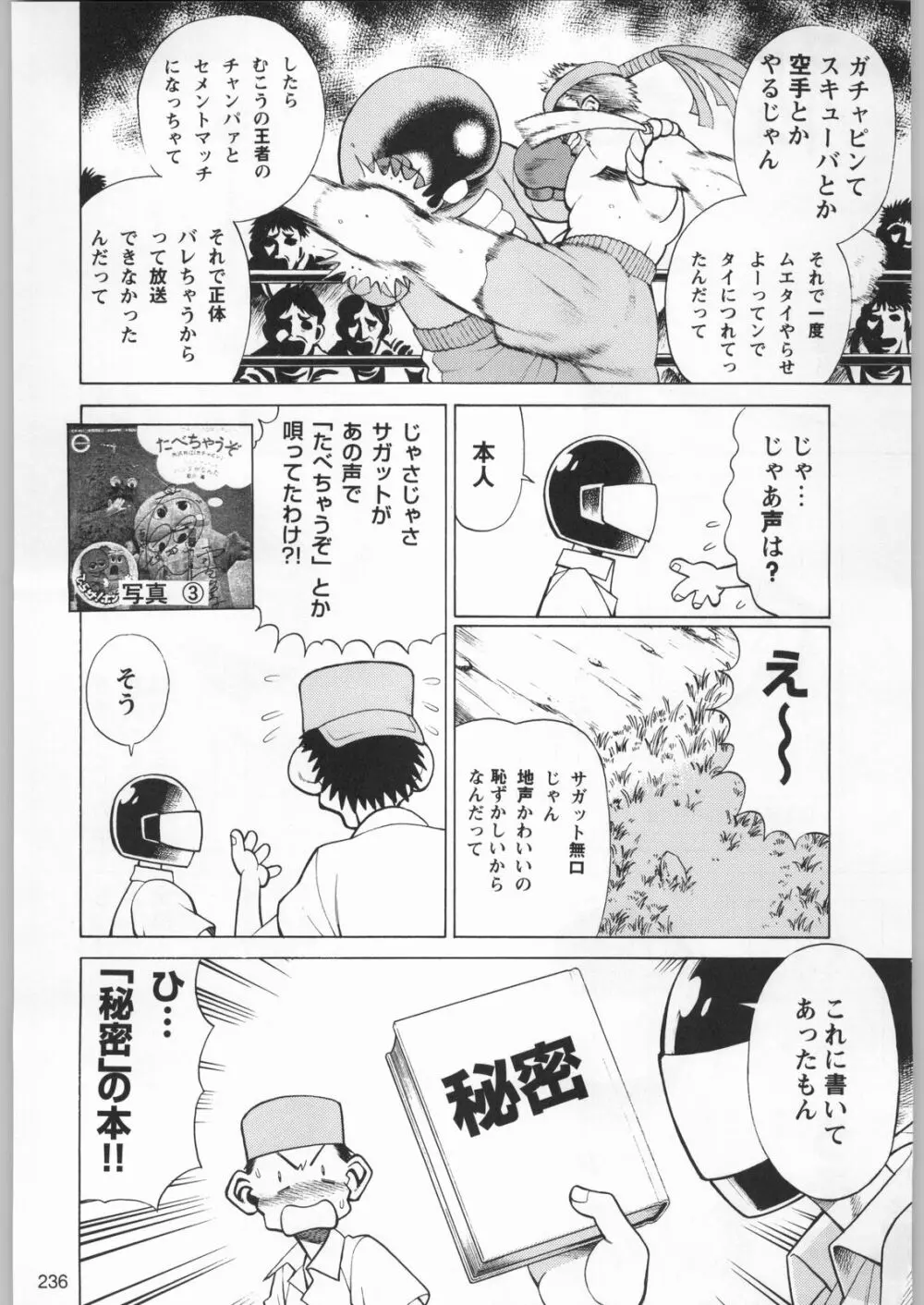 フナムシキング Page.235