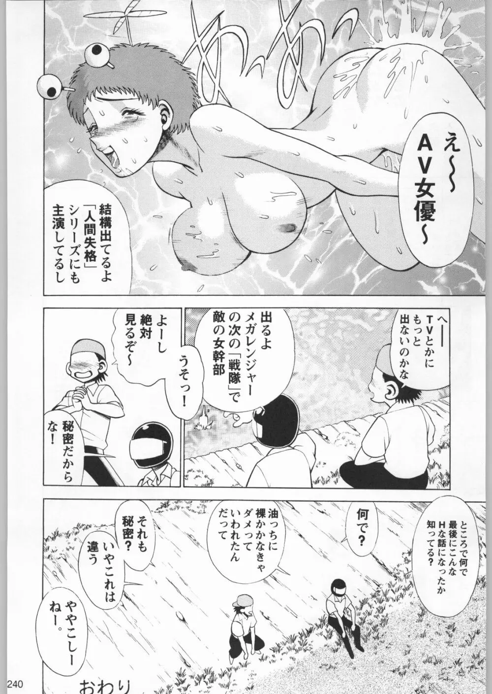 フナムシキング Page.239