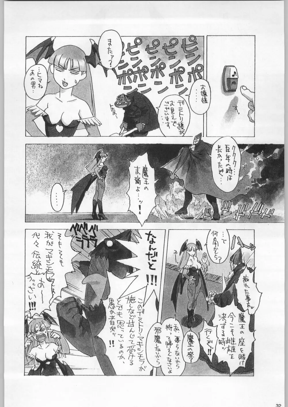 フナムシキング Page.31