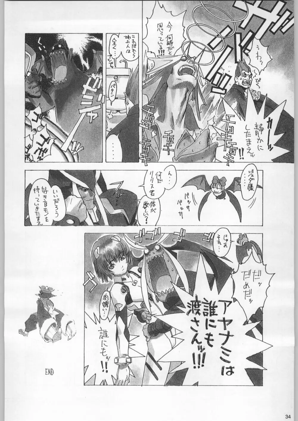 フナムシキング Page.33