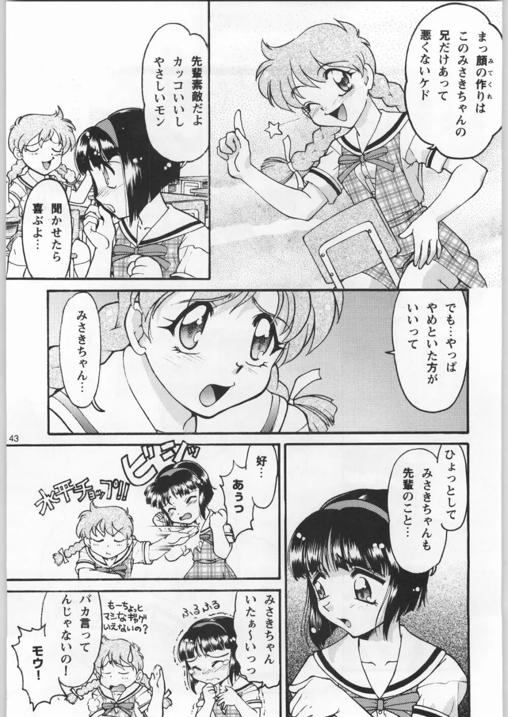 フナムシキング Page.42