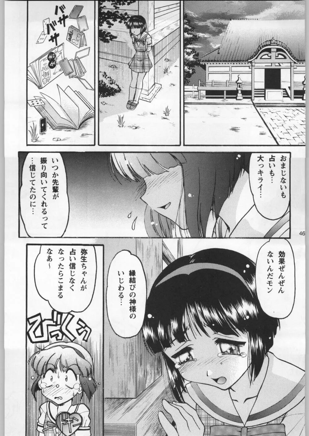 フナムシキング Page.45