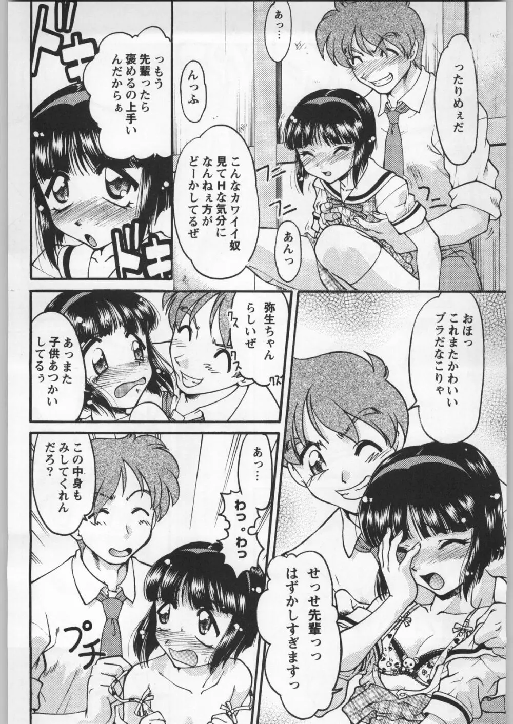 フナムシキング Page.51