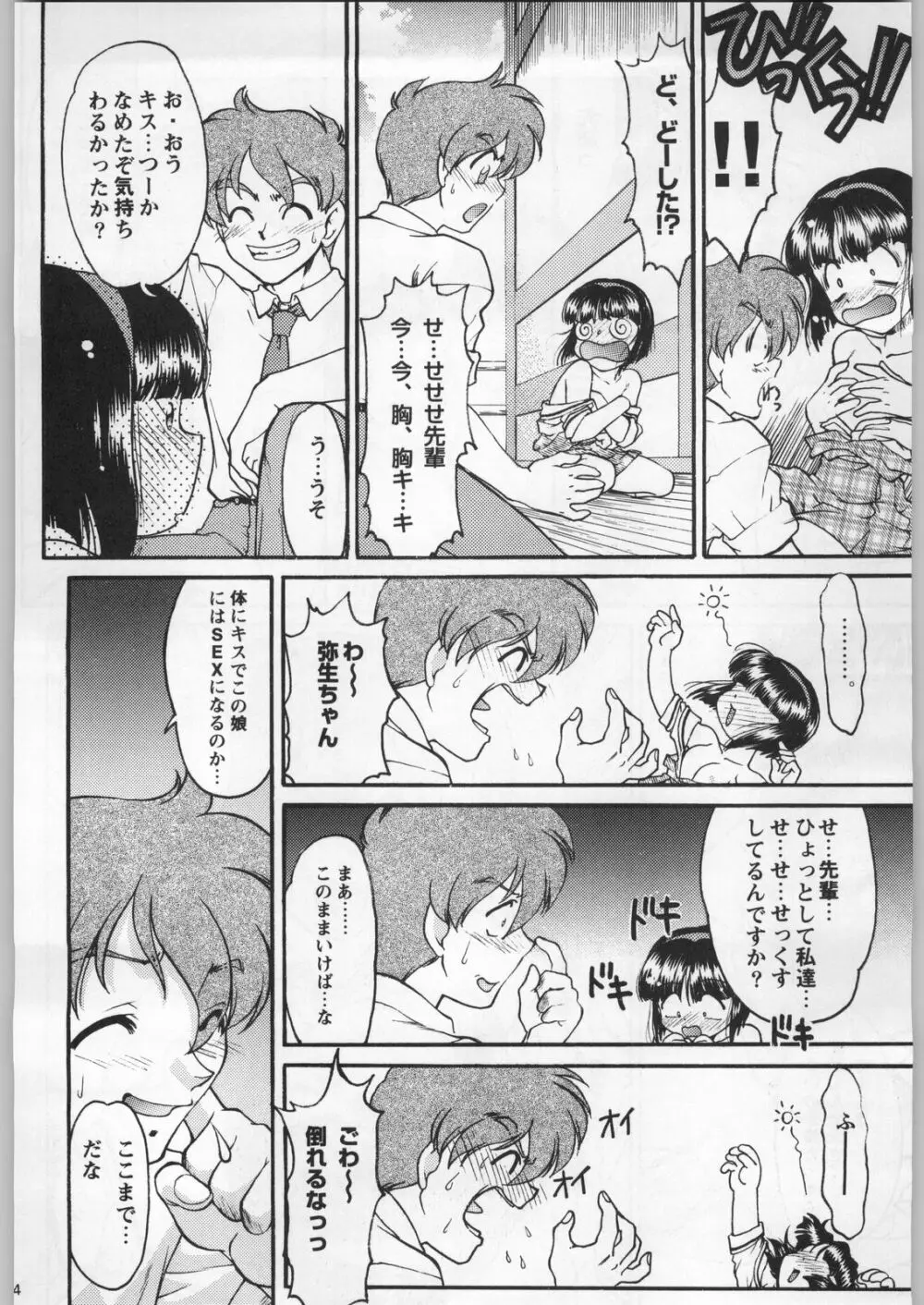 フナムシキング Page.53