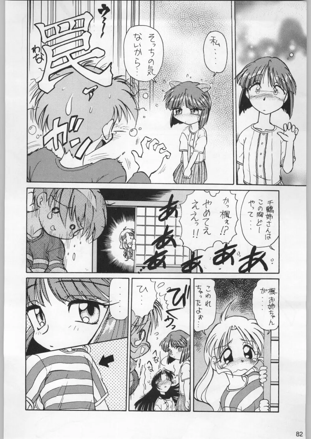 フナムシキング Page.81