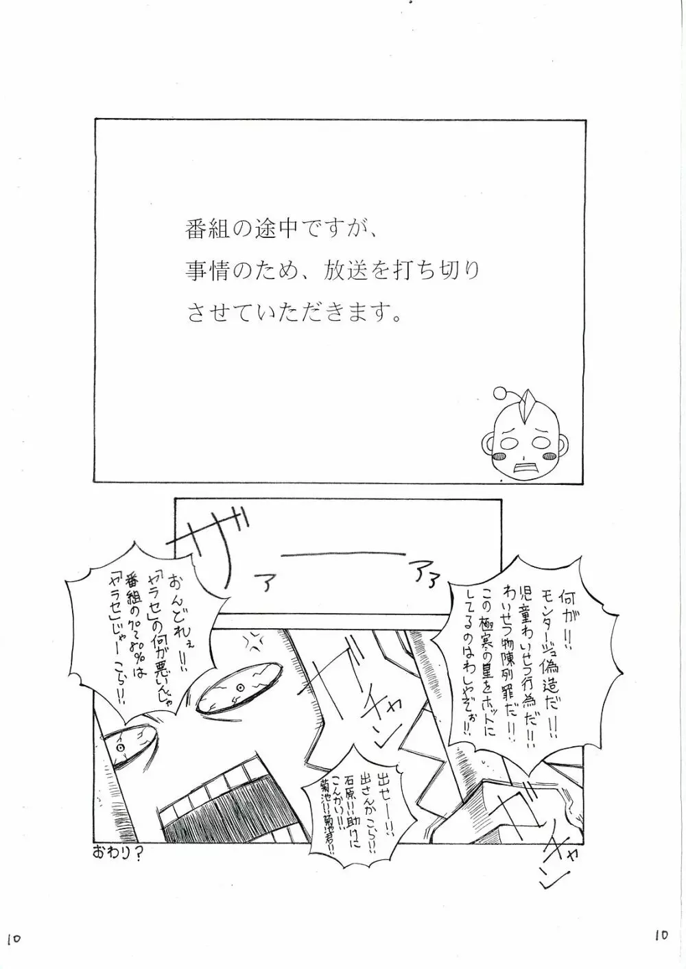 エロ・グロでどっこーーい！ Page.10