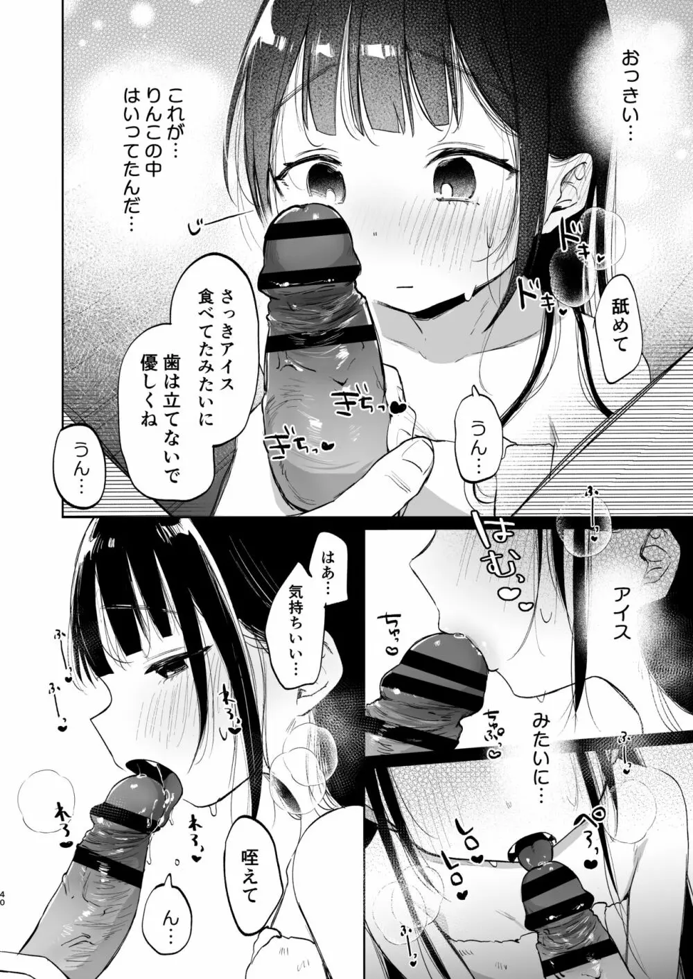 りんこと叔父さんの初めての夏休み Page.39