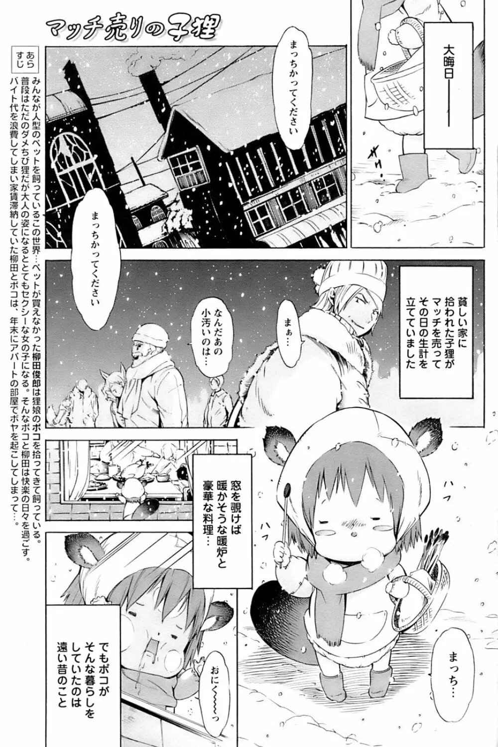 COMIC パピポ 2007年3月号 Page.103