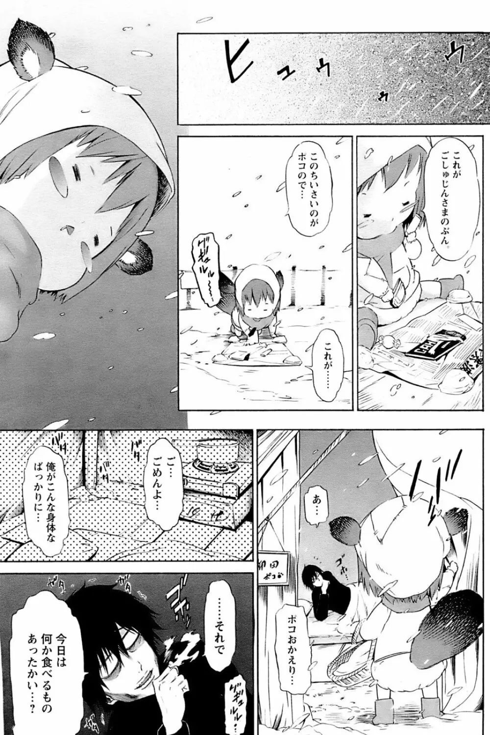 COMIC パピポ 2007年3月号 Page.105