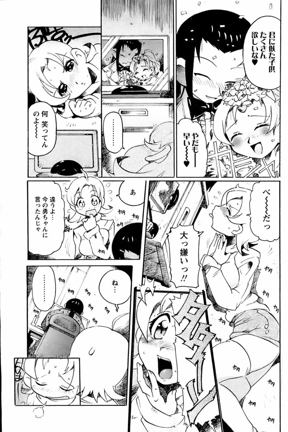 COMIC パピポ 2007年3月号 Page.169