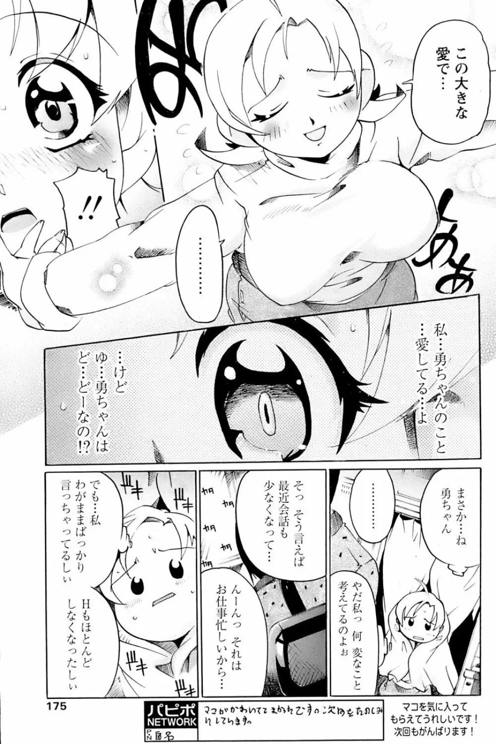 COMIC パピポ 2007年3月号 Page.171