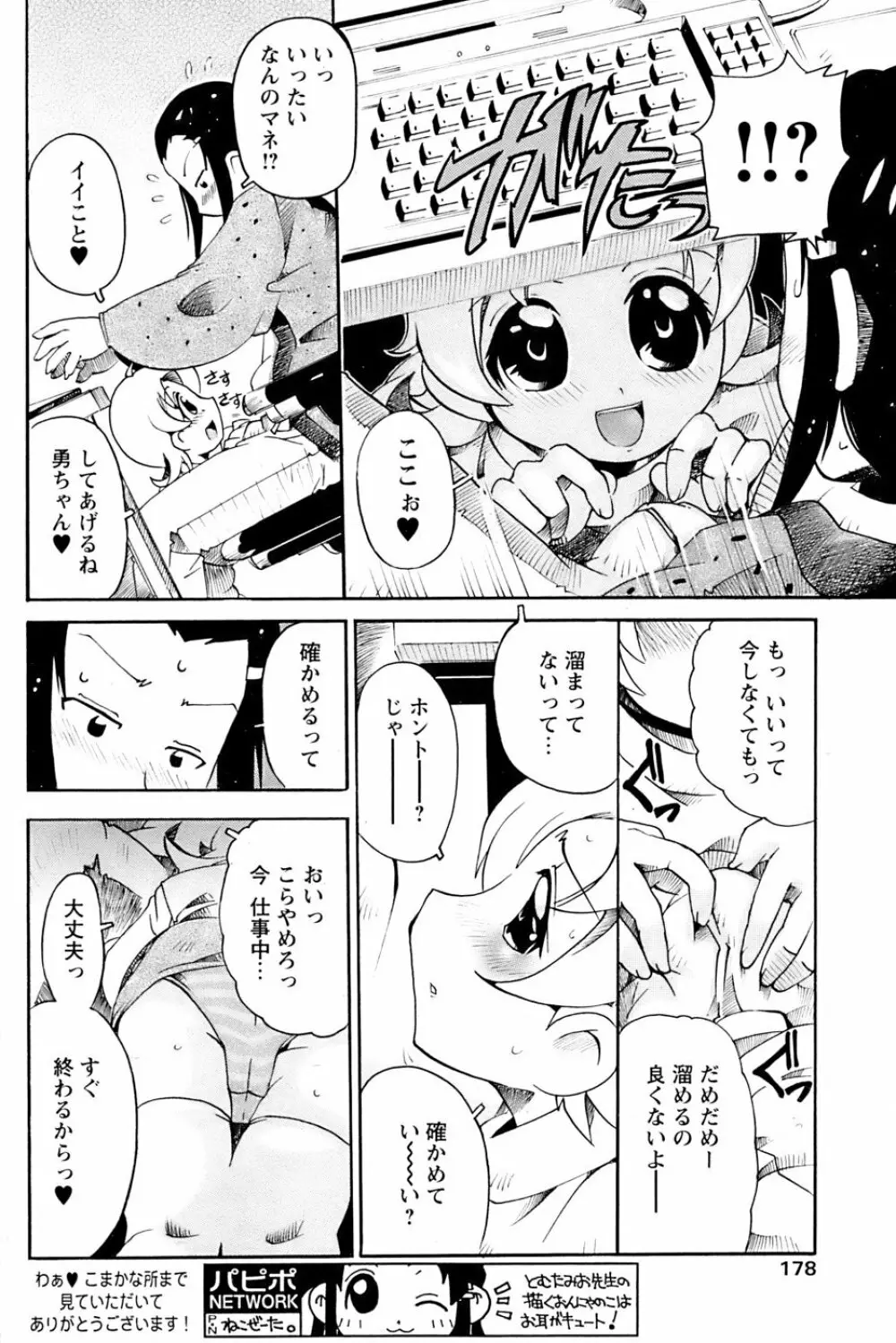 COMIC パピポ 2007年3月号 Page.174