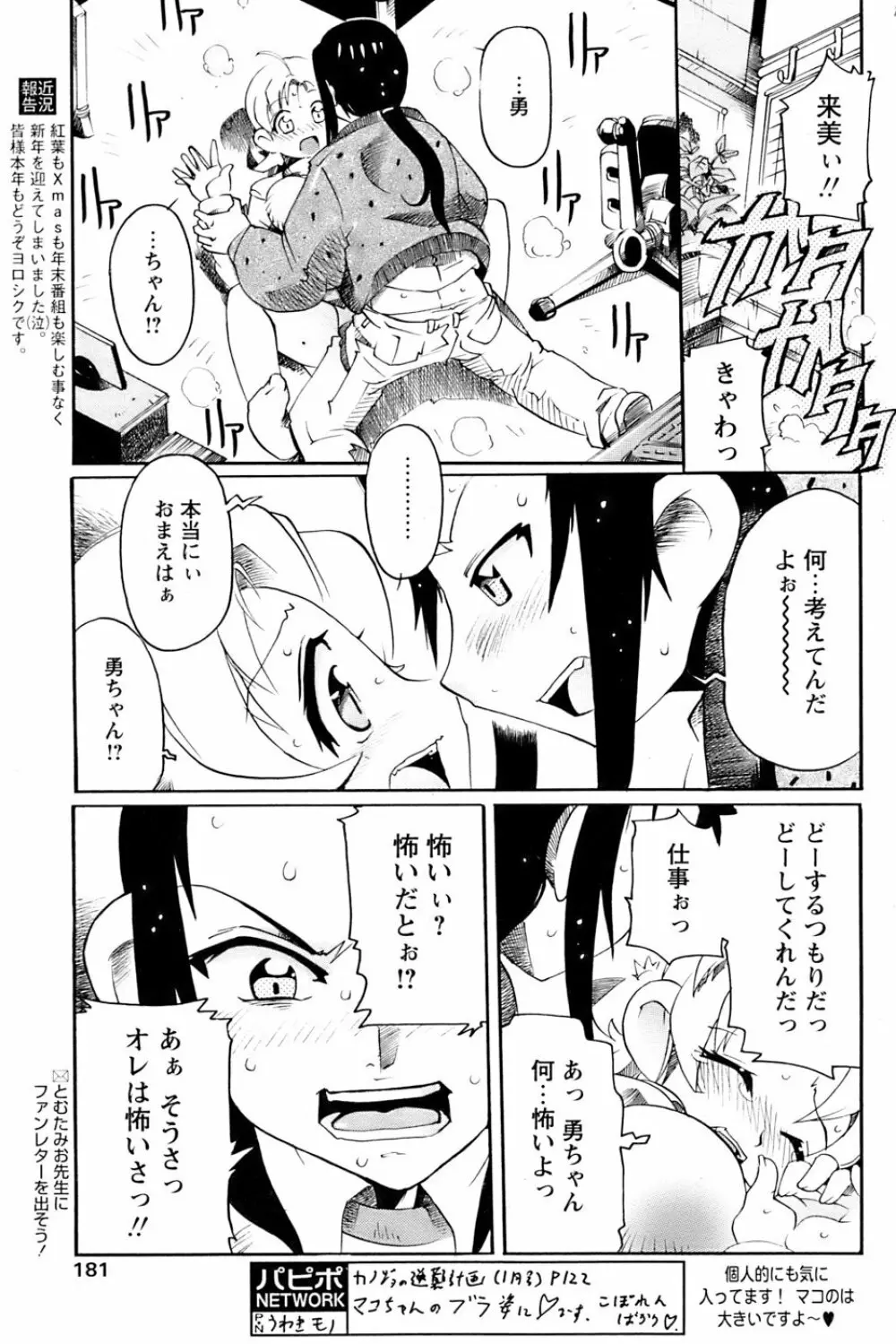 COMIC パピポ 2007年3月号 Page.177