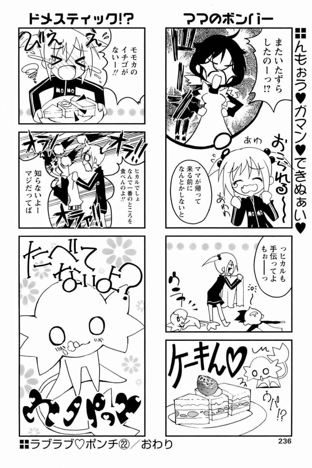 COMIC パピポ 2007年3月号 Page.231