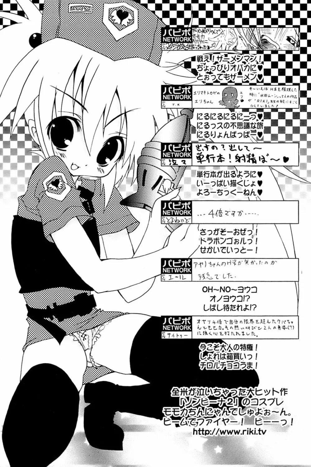 COMIC パピポ 2007年3月号 Page.232