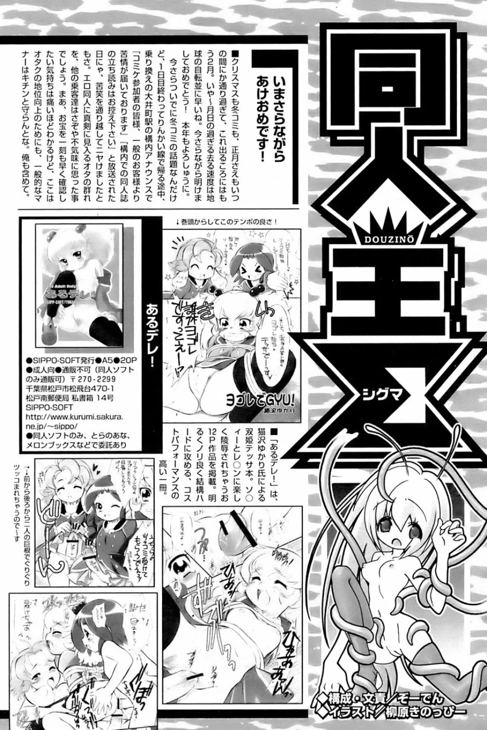 COMIC パピポ 2007年3月号 Page.239