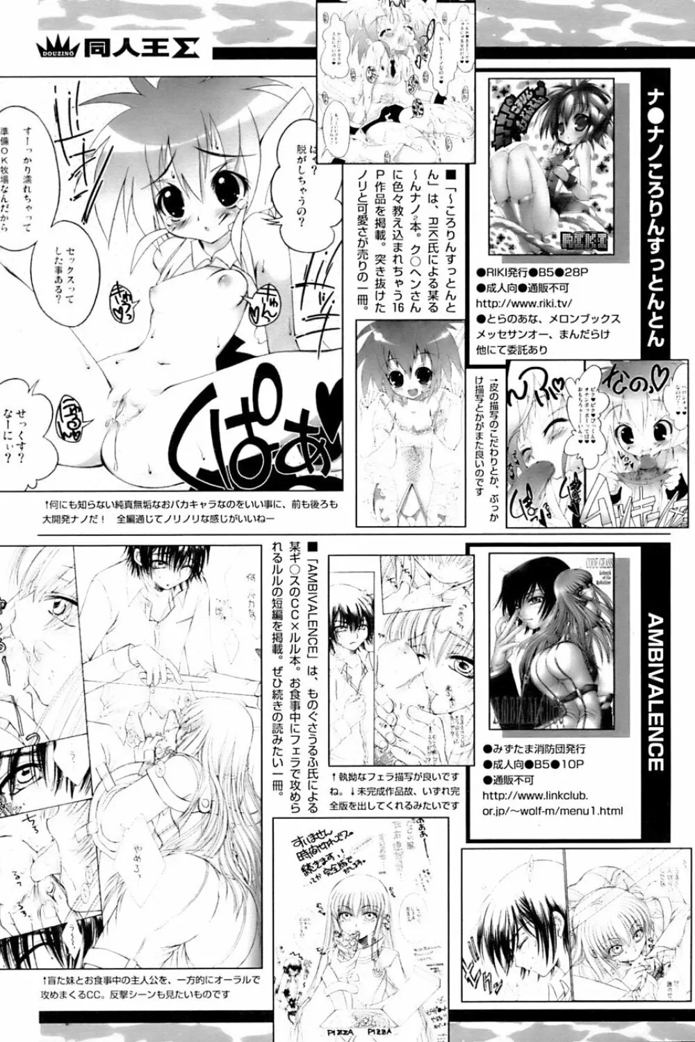 COMIC パピポ 2007年3月号 Page.240