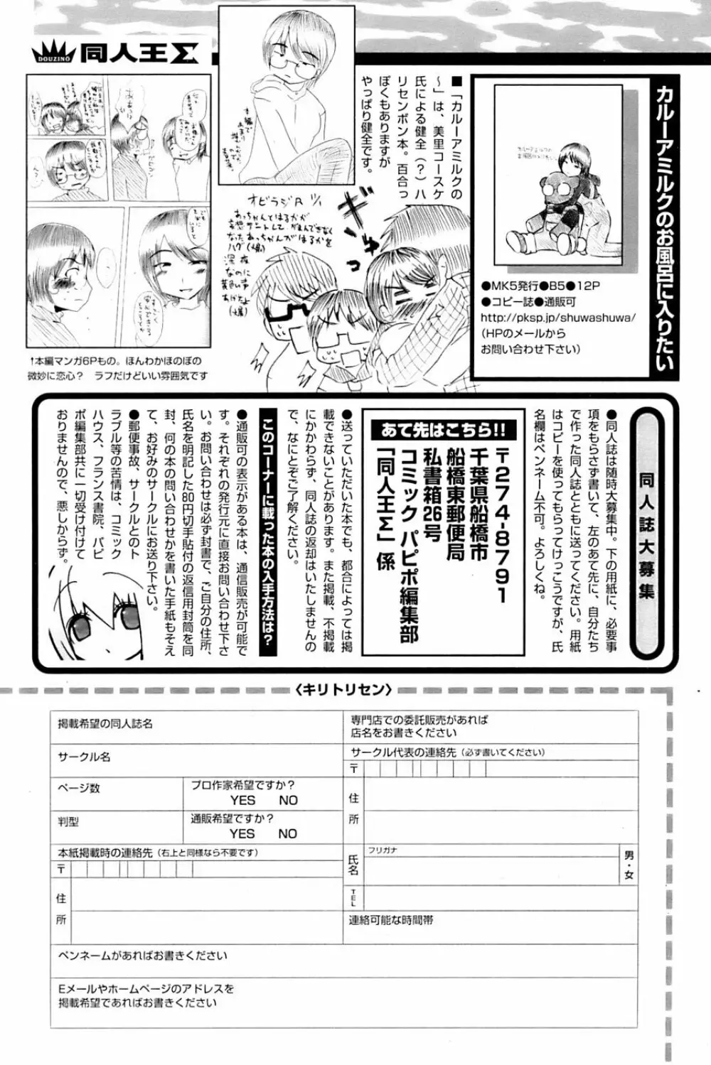 COMIC パピポ 2007年3月号 Page.244