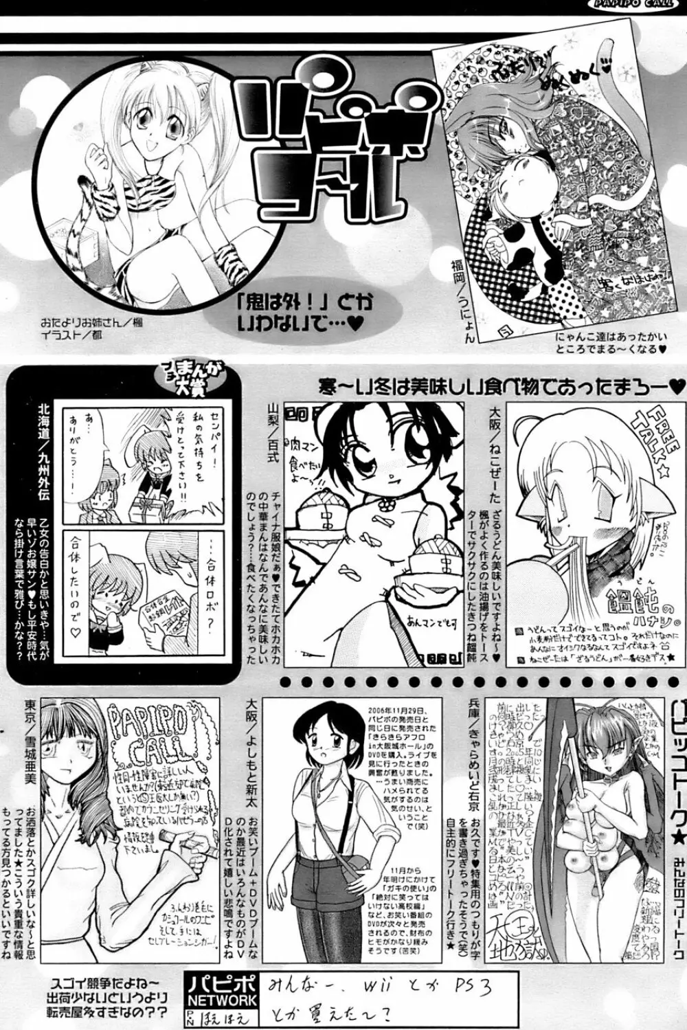 COMIC パピポ 2007年3月号 Page.247