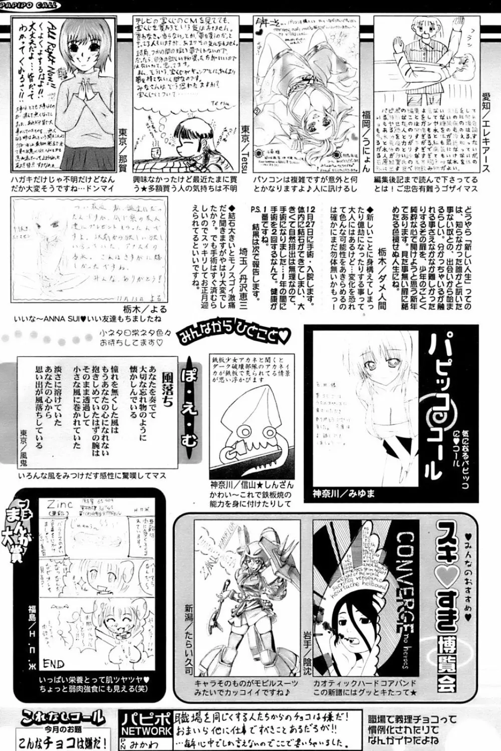 COMIC パピポ 2007年3月号 Page.248