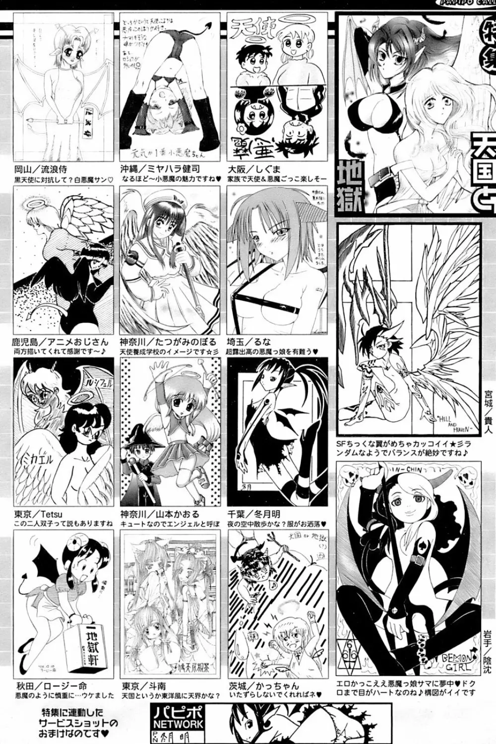 COMIC パピポ 2007年3月号 Page.249