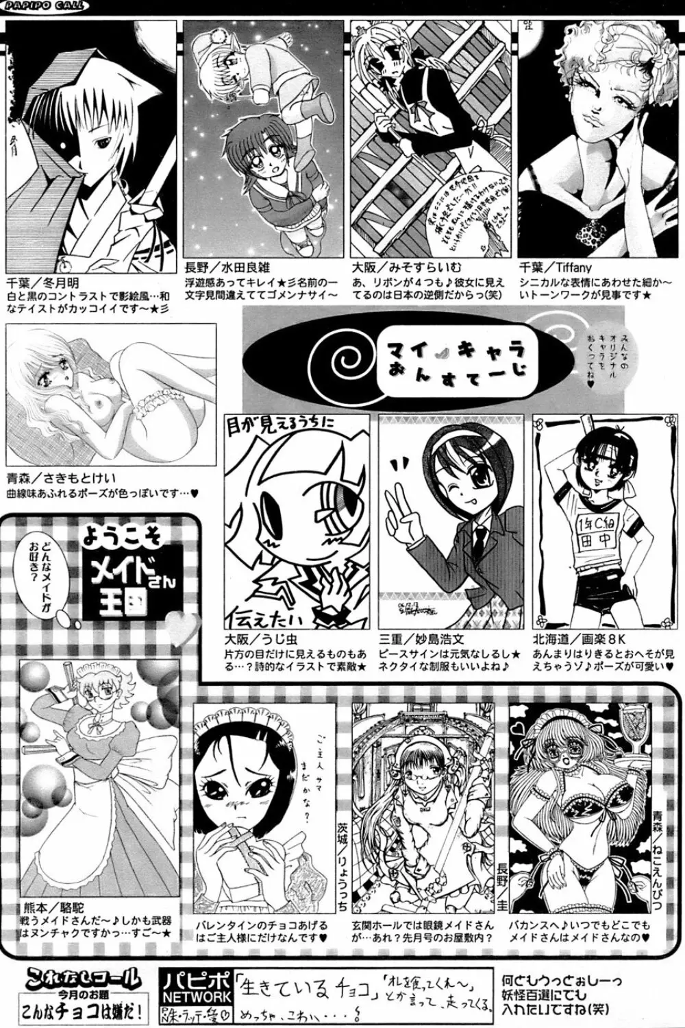 COMIC パピポ 2007年3月号 Page.252