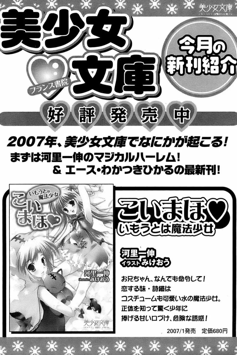 COMIC パピポ 2007年3月号 Page.255