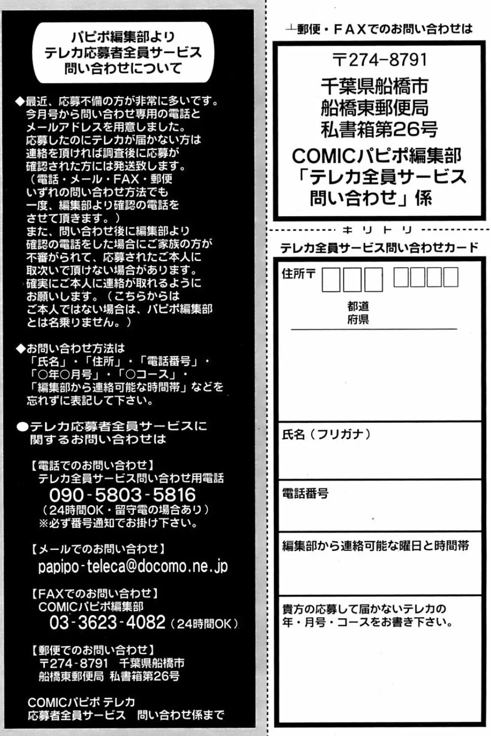 COMIC パピポ 2007年3月号 Page.257