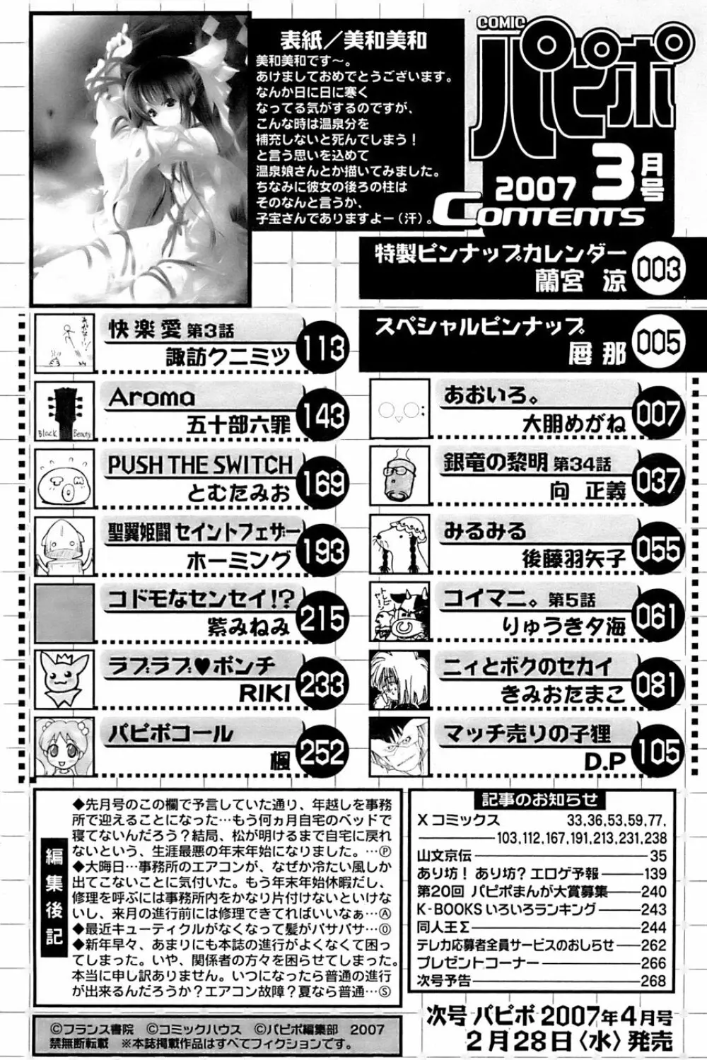 COMIC パピポ 2007年3月号 Page.265