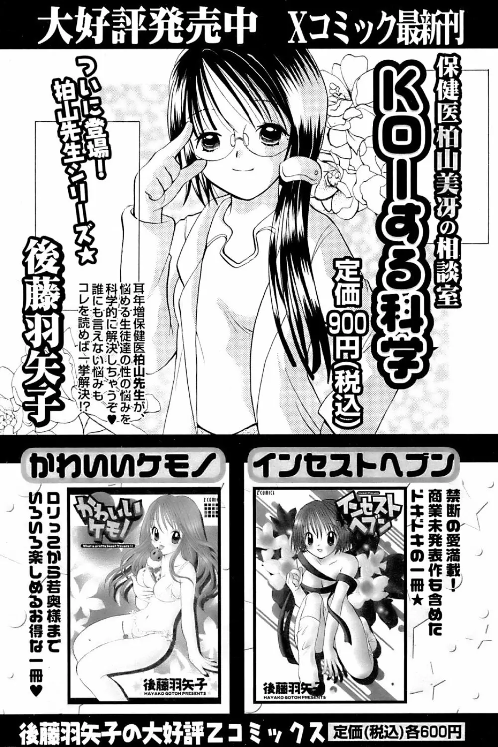 COMIC パピポ 2007年3月号 Page.52