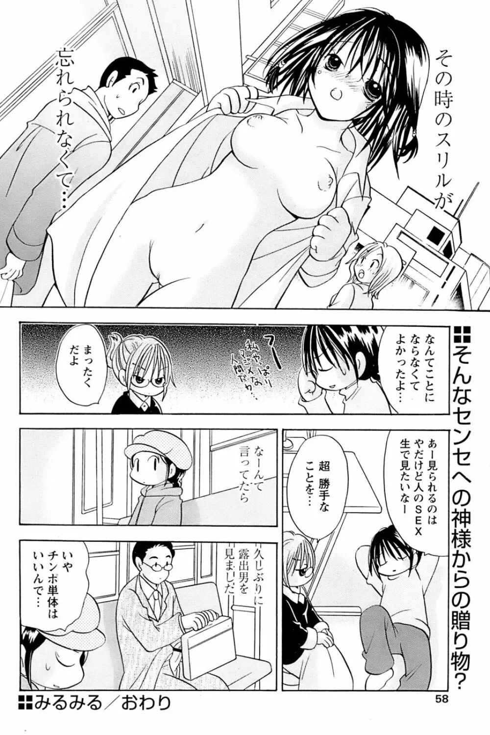 COMIC パピポ 2007年3月号 Page.56