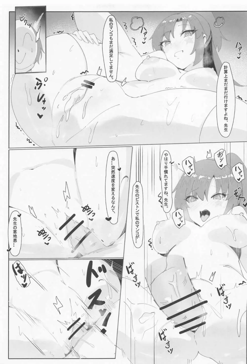 セミナーホリック。 Page.12