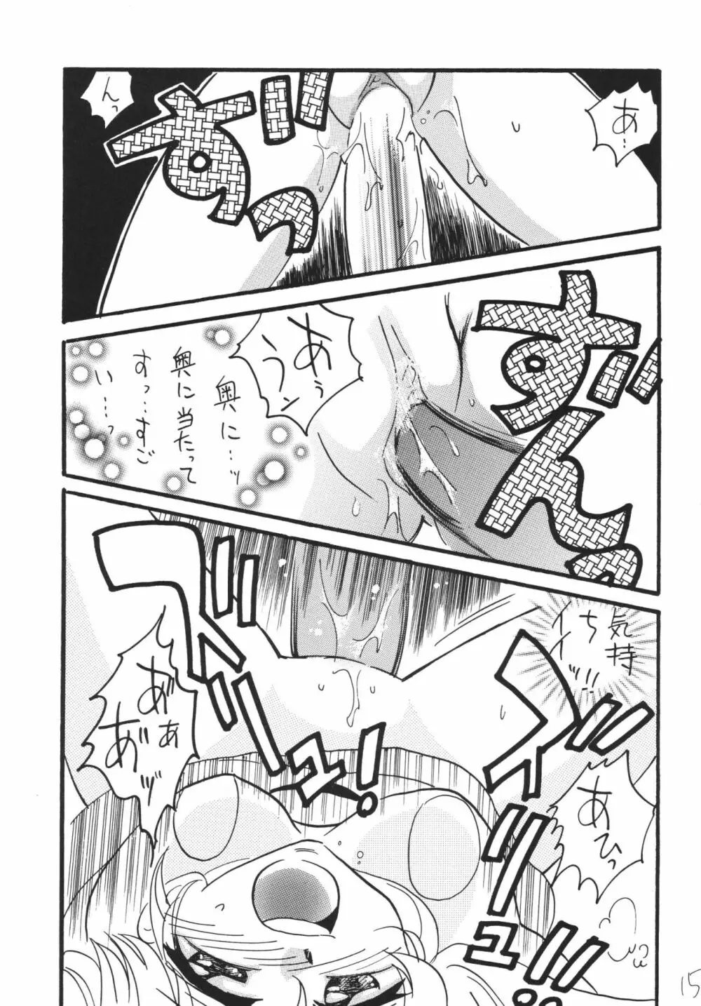 ジェット気流の子守唄 Page.15