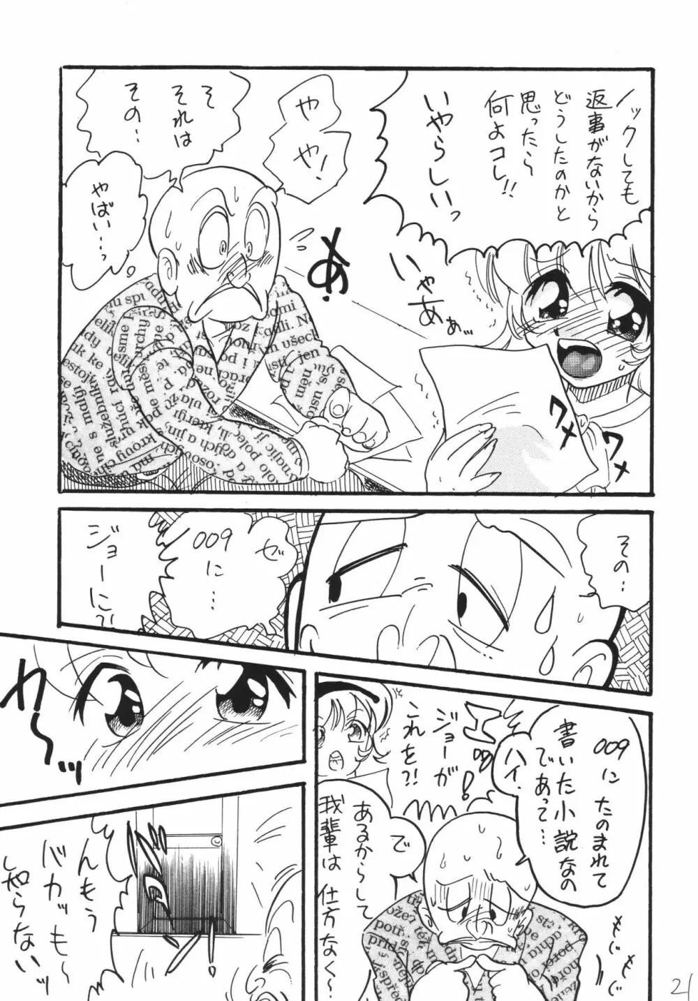 ジェット気流の子守唄 Page.21