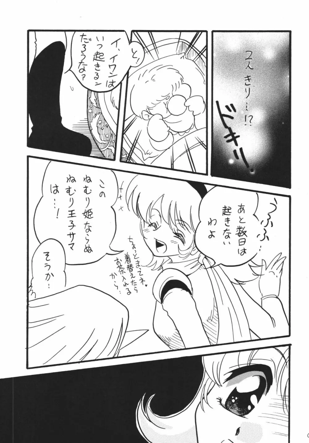 ジェット気流の子守唄 Page.9