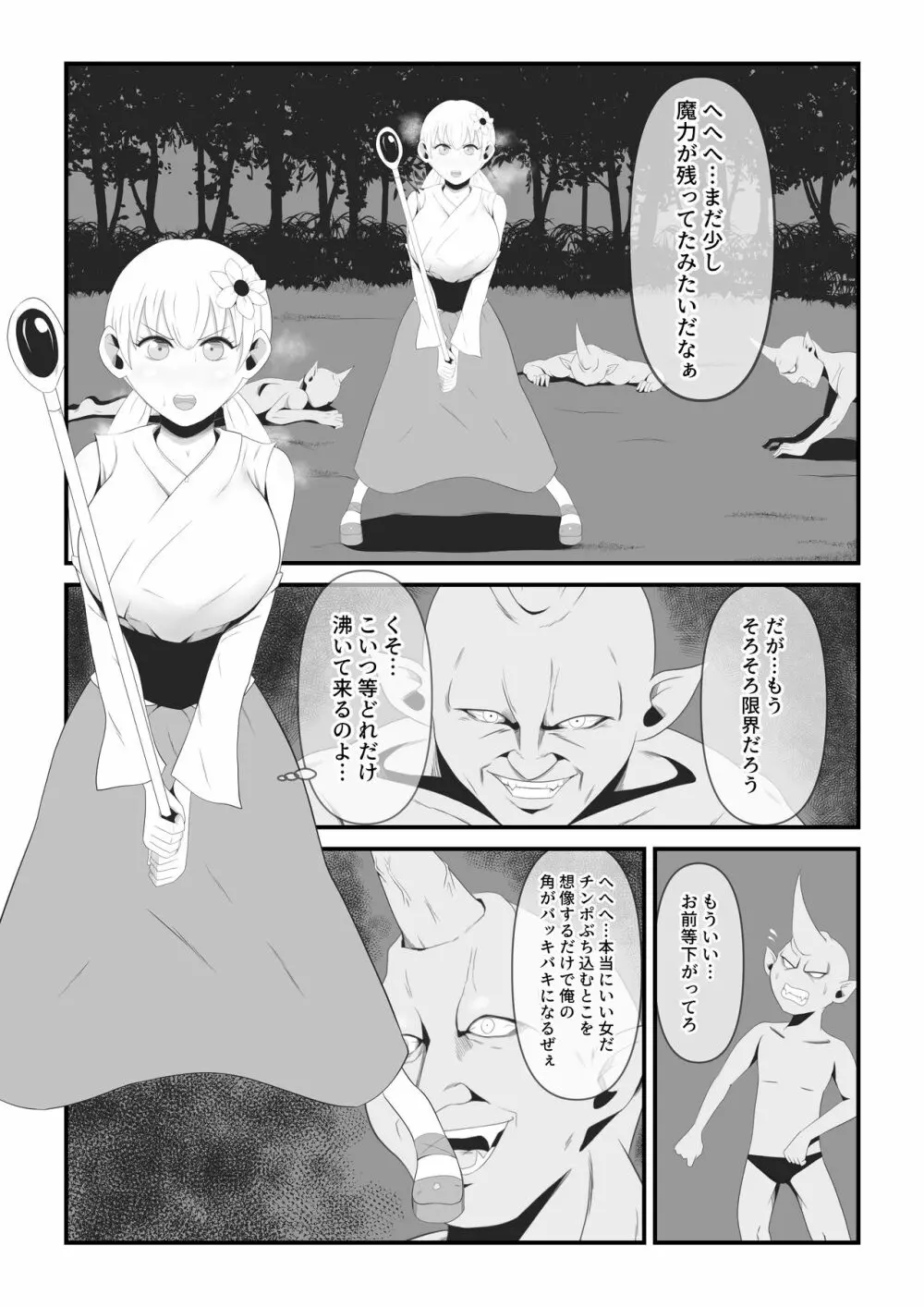 聖なる踊り子は純潔を奪われ大きな角を生やした一角鬼へと作り変えられる Page.10