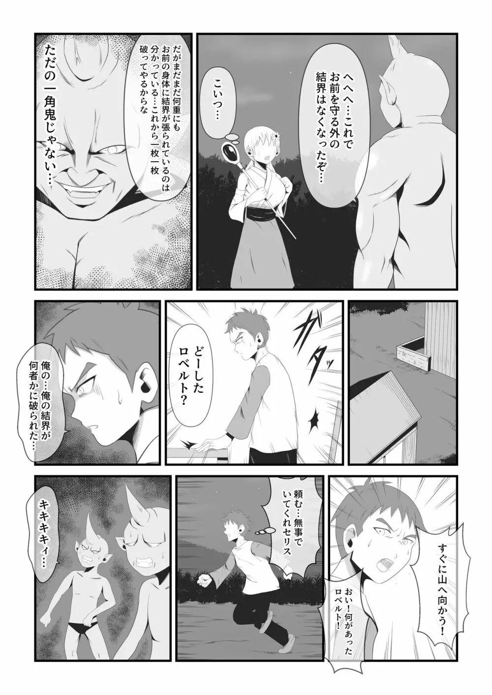 聖なる踊り子は純潔を奪われ大きな角を生やした一角鬼へと作り変えられる Page.9