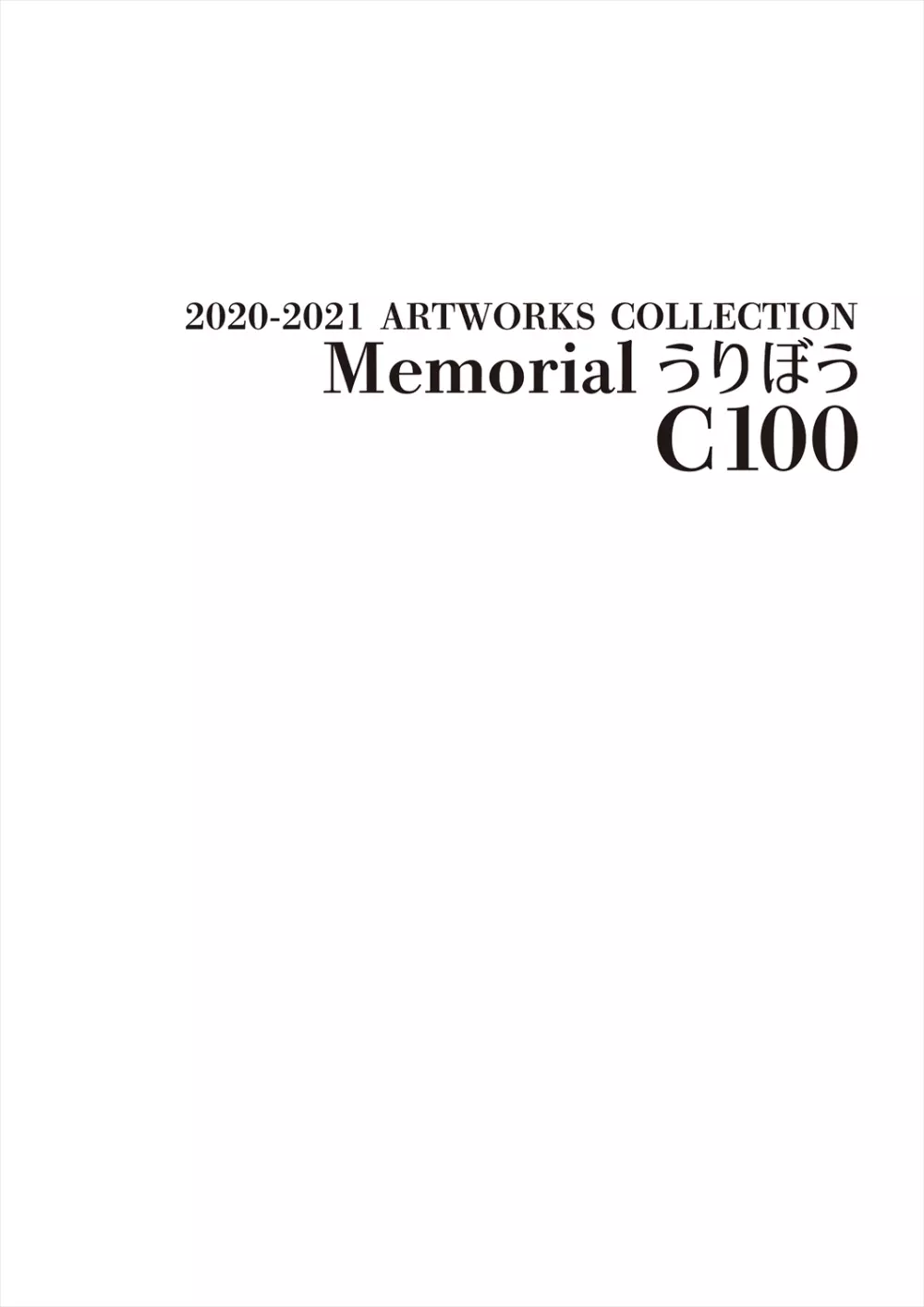 「C100 Memorial うりぼう 2020-2021ARTWORKS COLLECTION」 Page.2