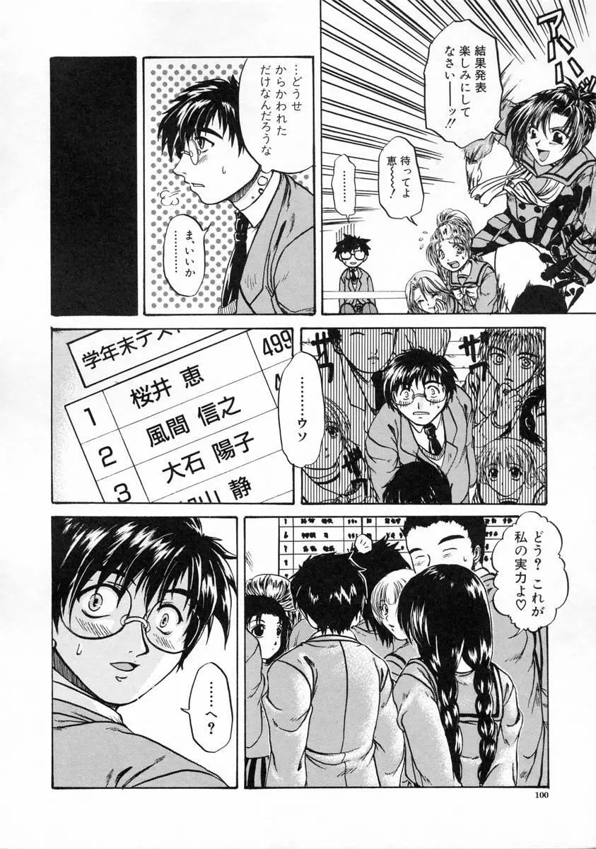 過激な純情 Page.100