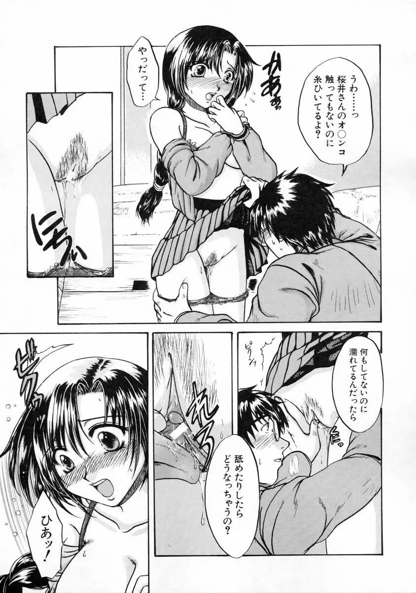 過激な純情 Page.107