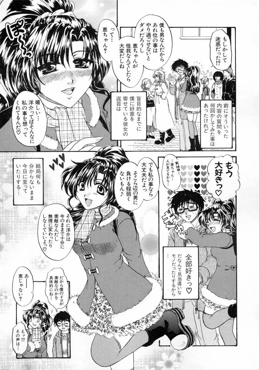 過激な純情 Page.123