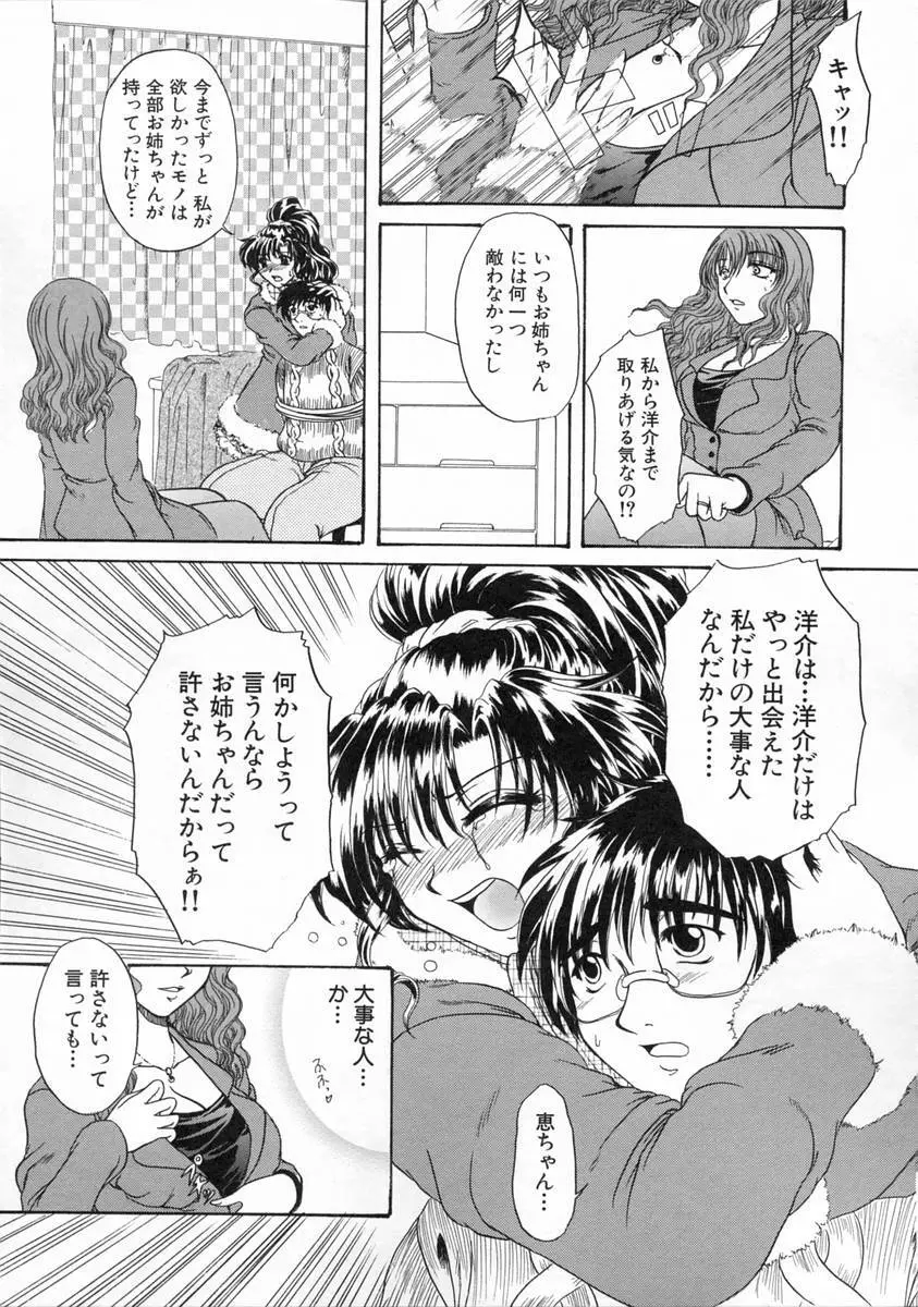 過激な純情 Page.129