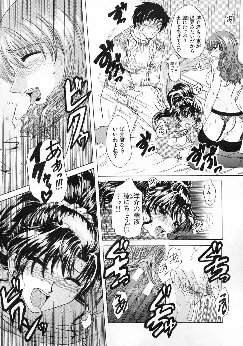 過激な純情 Page.141